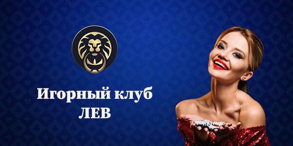Справочник игр онлайн-казино Lev: слоты, настольные игры и поставщики программного обеспечения Справочник игр онлайн-казино Lev: слоты, настольные игры и поставщики программного обеспечения